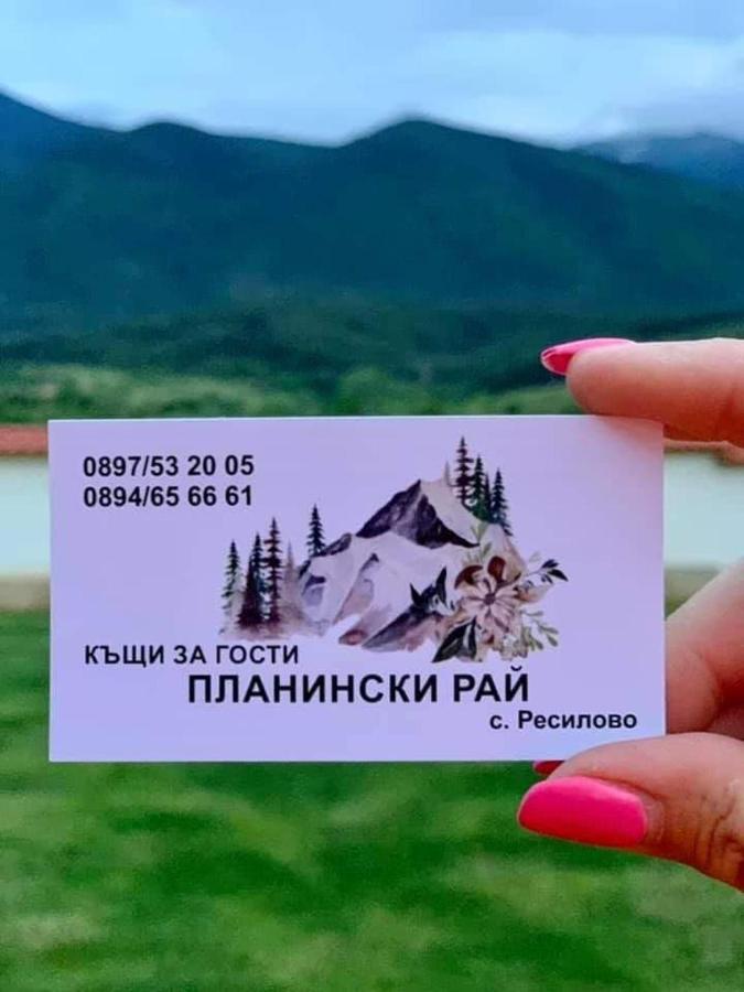 Къщи За Гости “Планински Рай” Mountain Paradise Resilovo Exterior foto